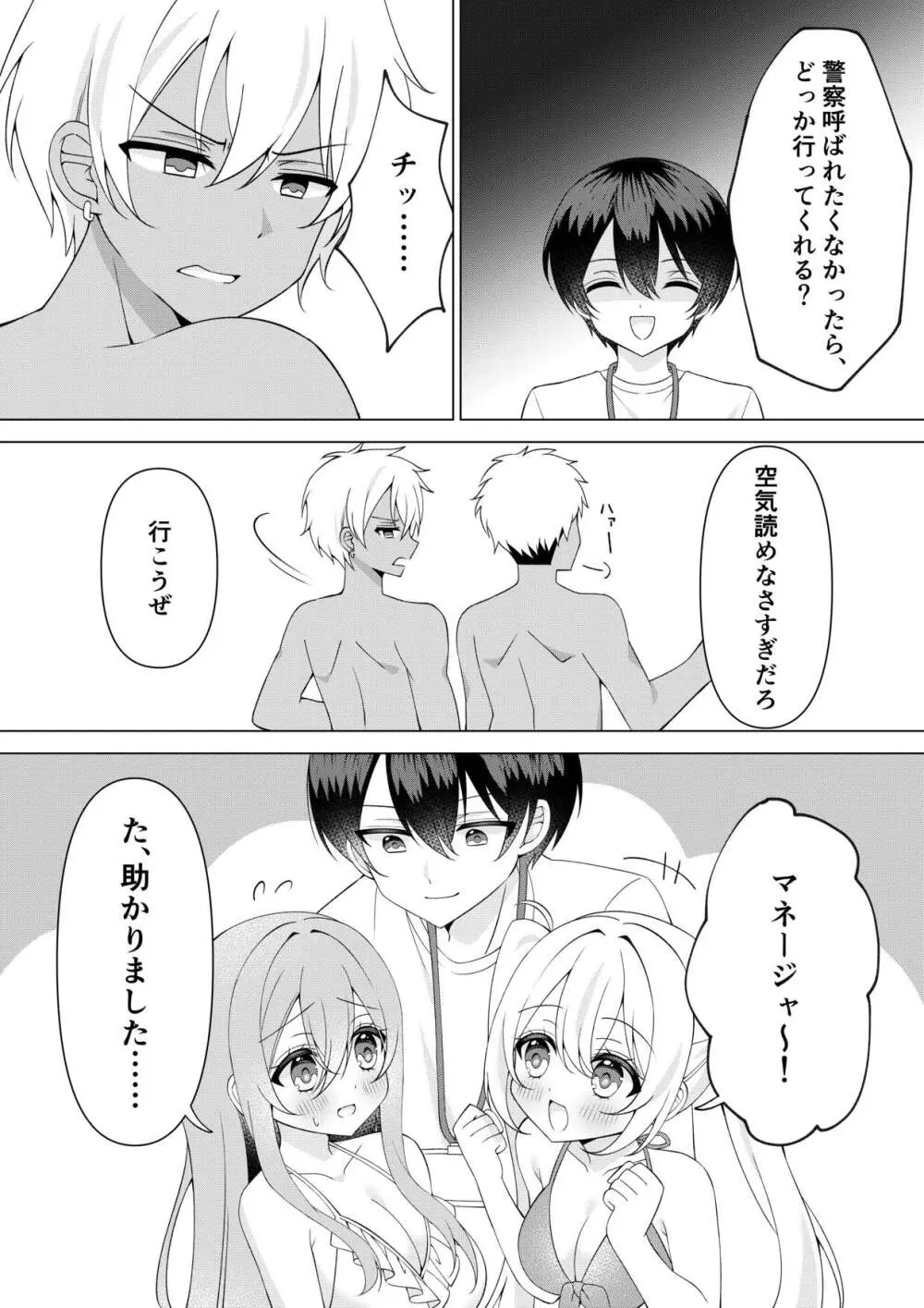カメラマンさん！おっぱいポロリしてたなら言ってください！ Page.19