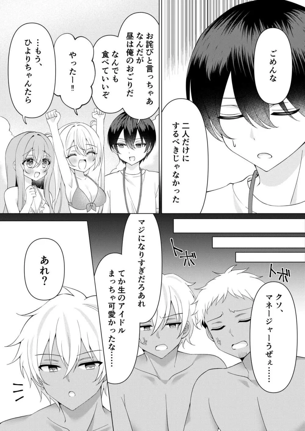 カメラマンさん！おっぱいポロリしてたなら言ってください！ Page.20