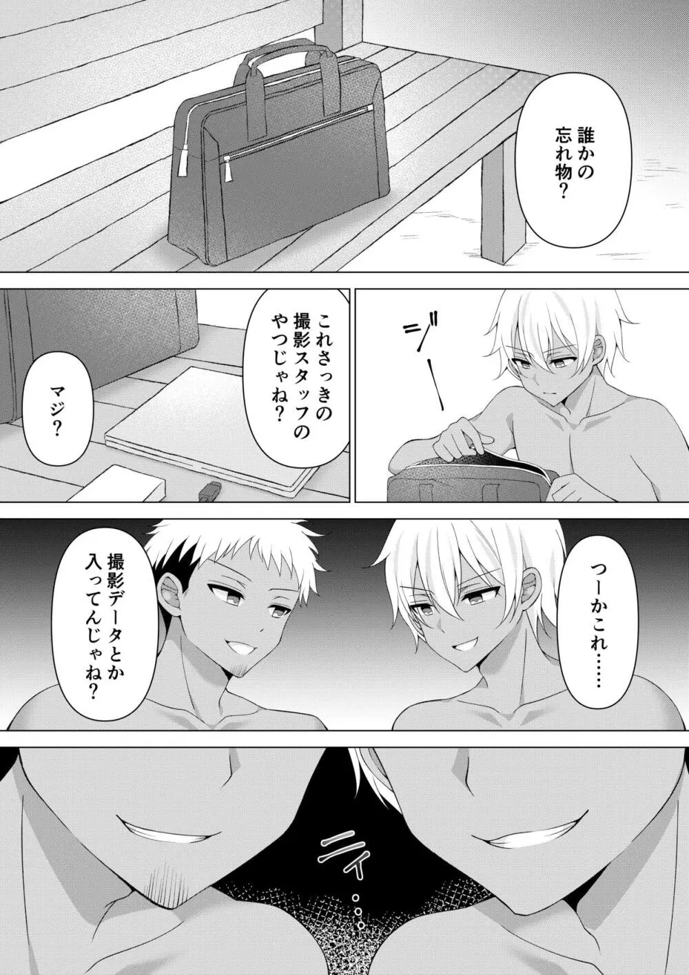 カメラマンさん！おっぱいポロリしてたなら言ってください！ Page.21