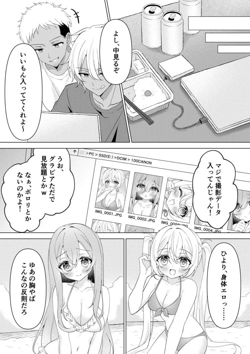 カメラマンさん！おっぱいポロリしてたなら言ってください！ Page.22