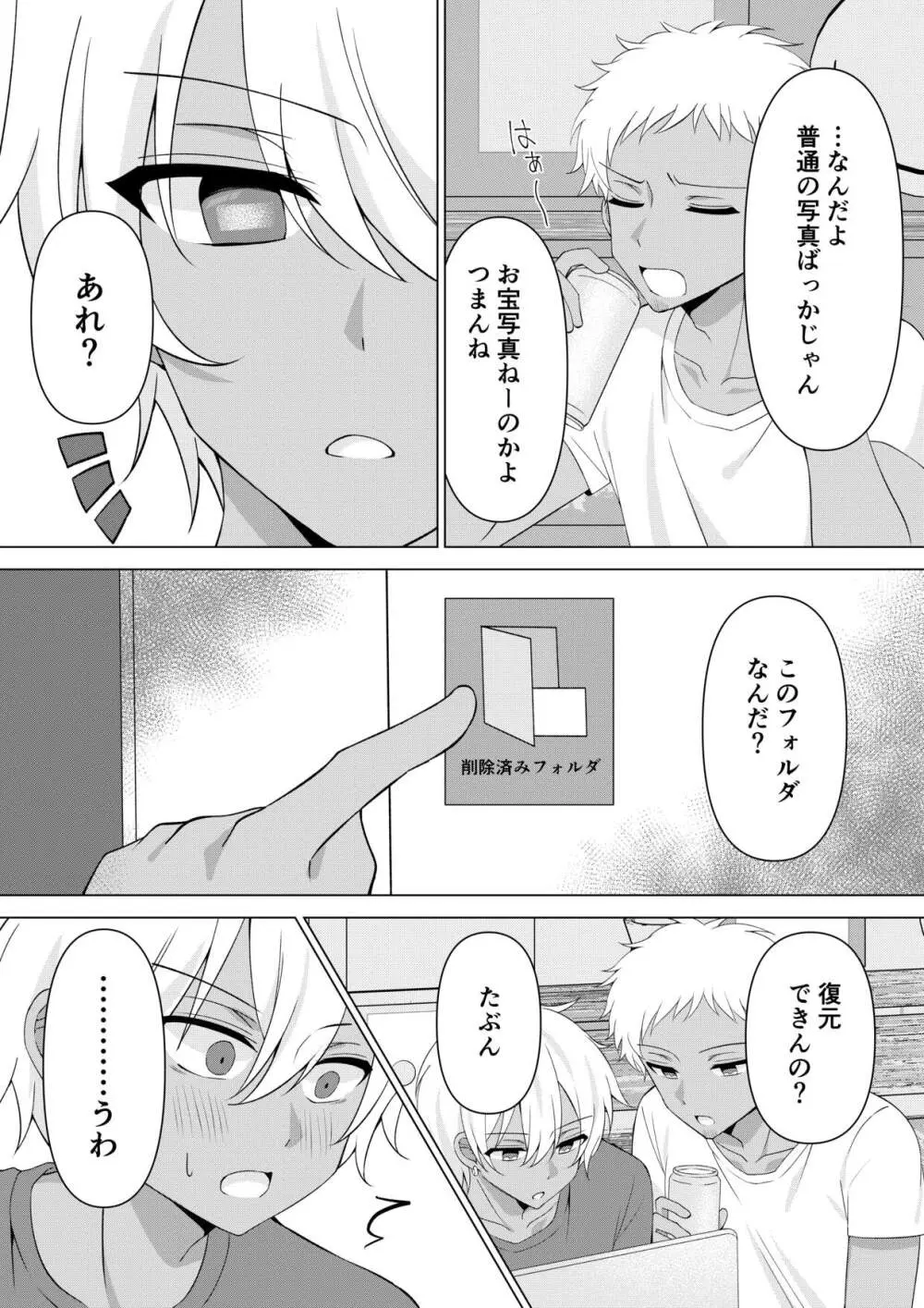 カメラマンさん！おっぱいポロリしてたなら言ってください！ Page.23