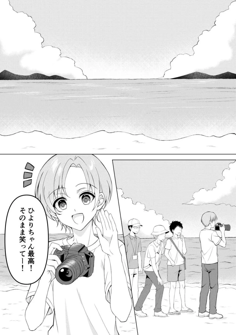 カメラマンさん！おっぱいポロリしてたなら言ってください！ Page.3