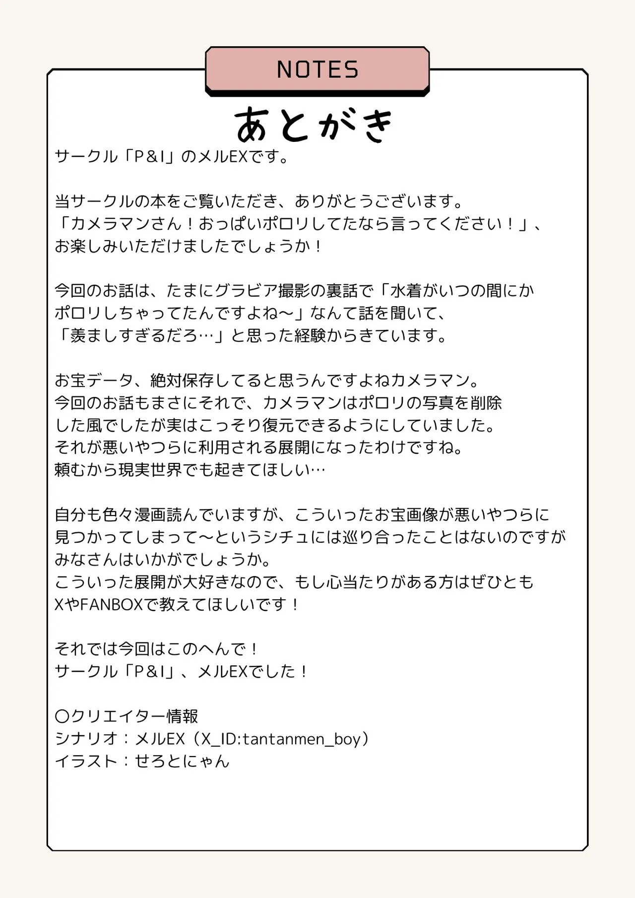カメラマンさん！おっぱいポロリしてたなら言ってください！ Page.30