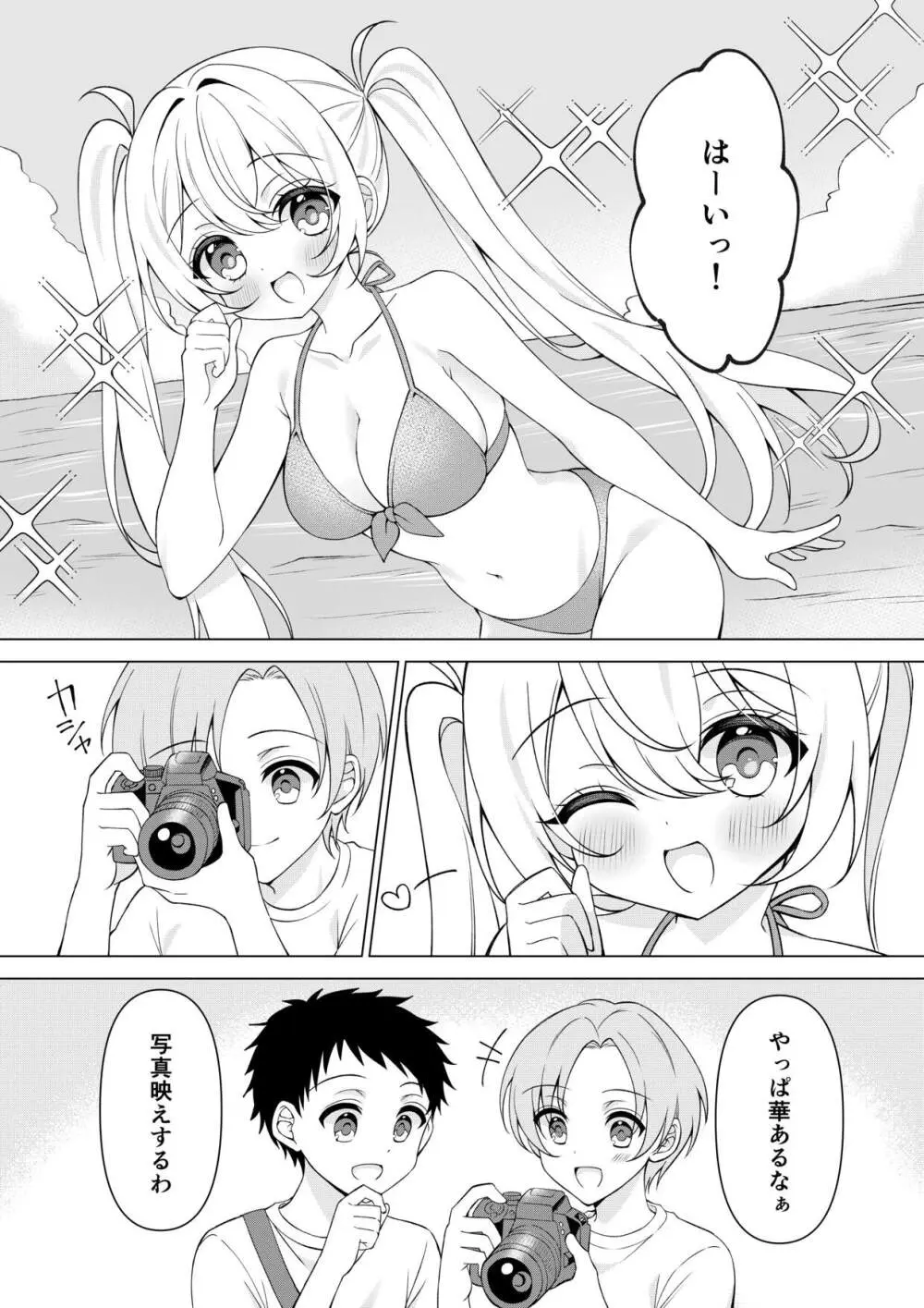 カメラマンさん！おっぱいポロリしてたなら言ってください！ Page.4