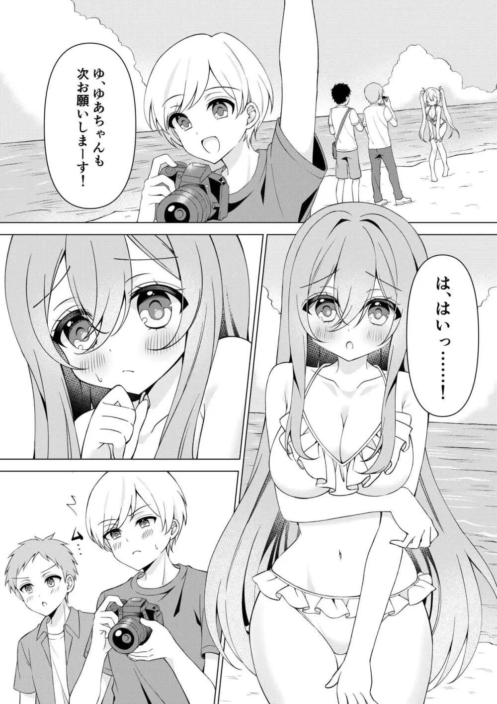カメラマンさん！おっぱいポロリしてたなら言ってください！ Page.5