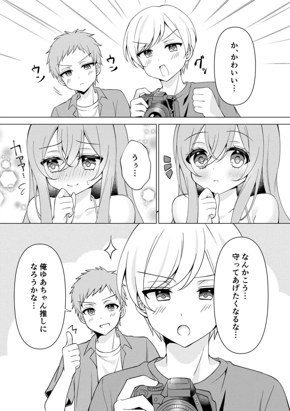 カメラマンさん！おっぱいポロリしてたなら言ってください！ Page.6