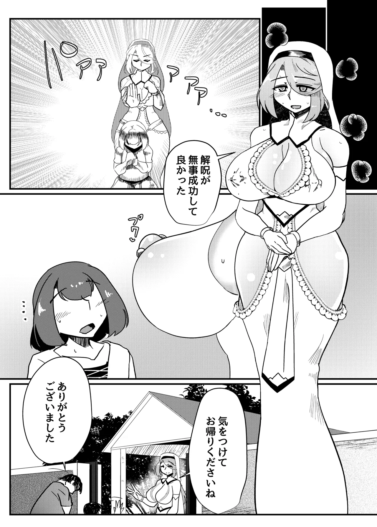 聖女失効 Page.11