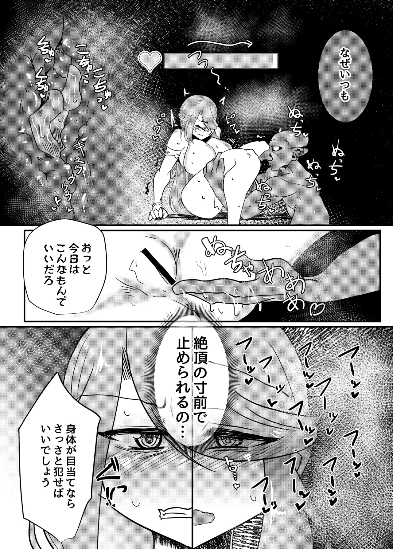 聖女失効 Page.15