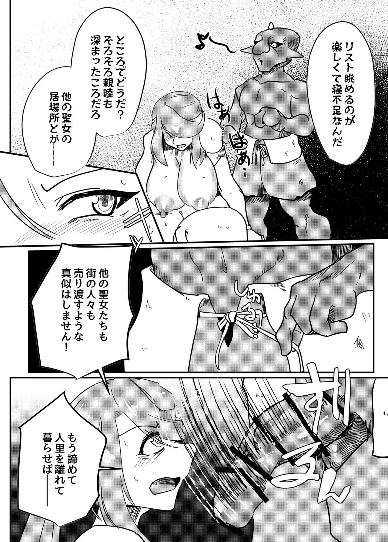 聖女失効 Page.16