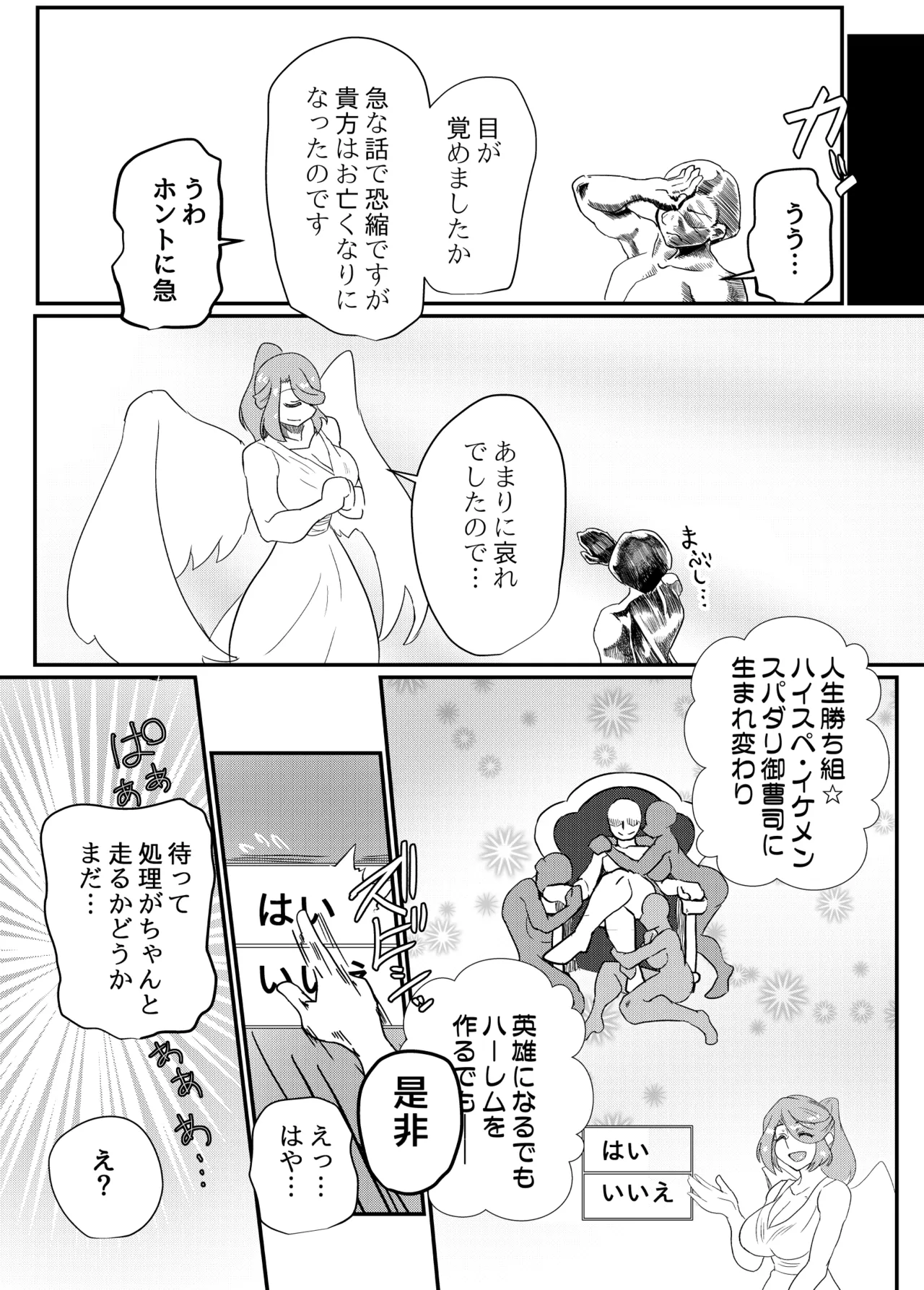 聖女失効 Page.2