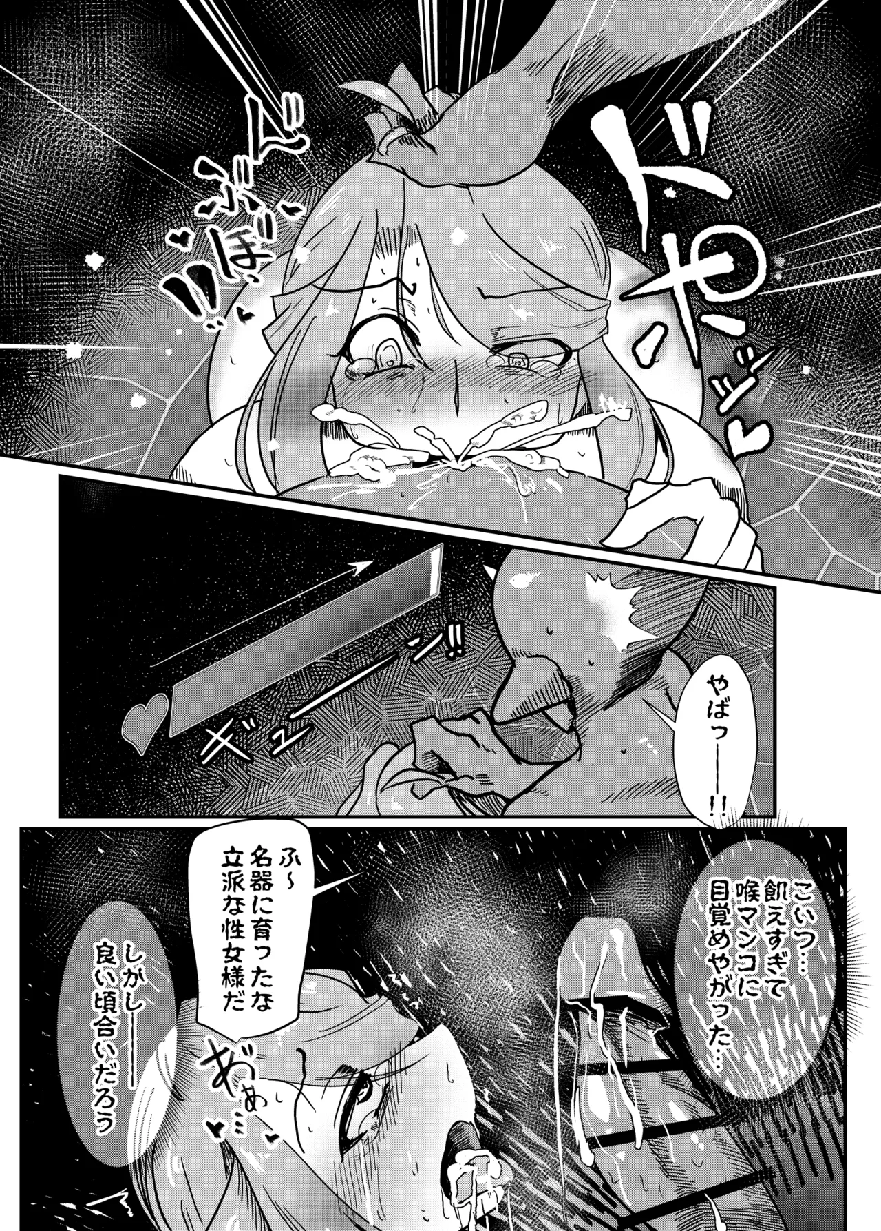 聖女失効 Page.20