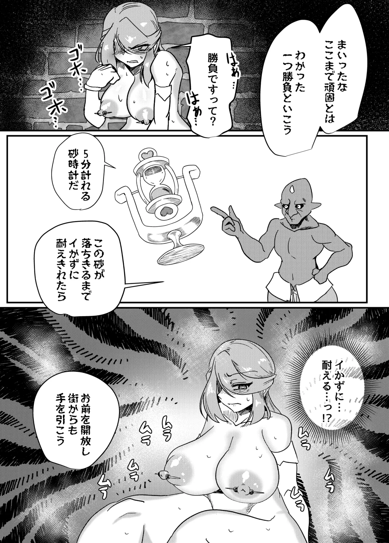 聖女失効 Page.21