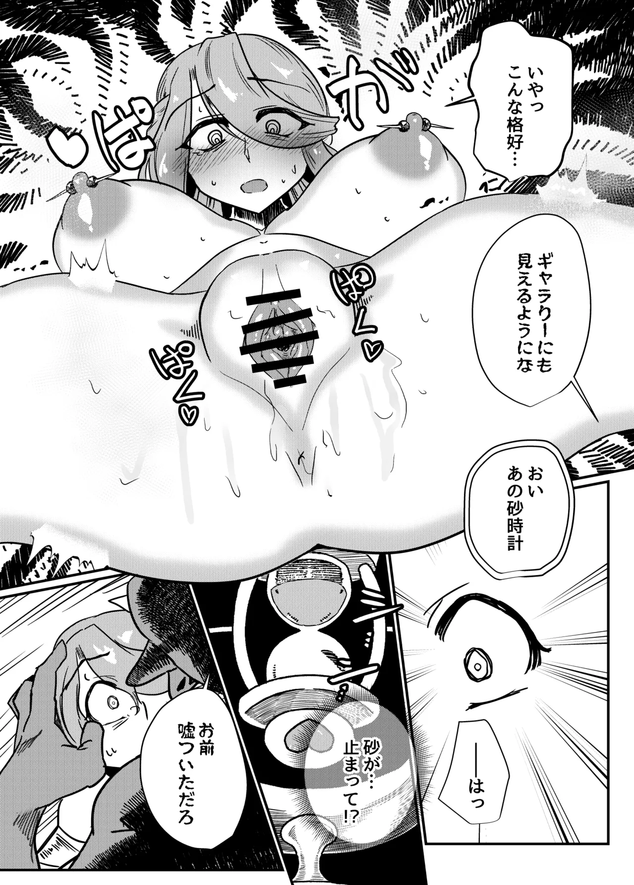 聖女失効 Page.27