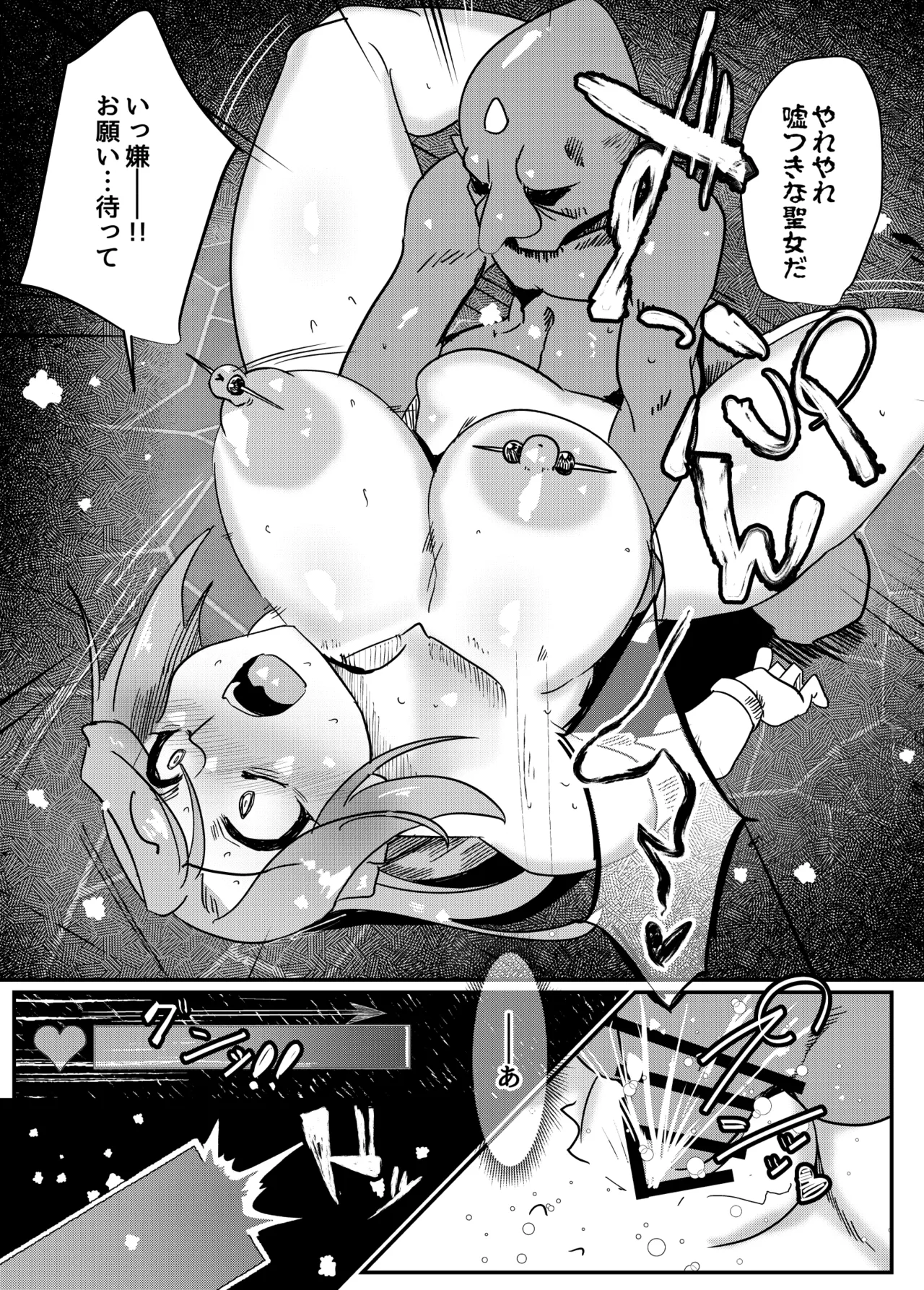 聖女失効 Page.29