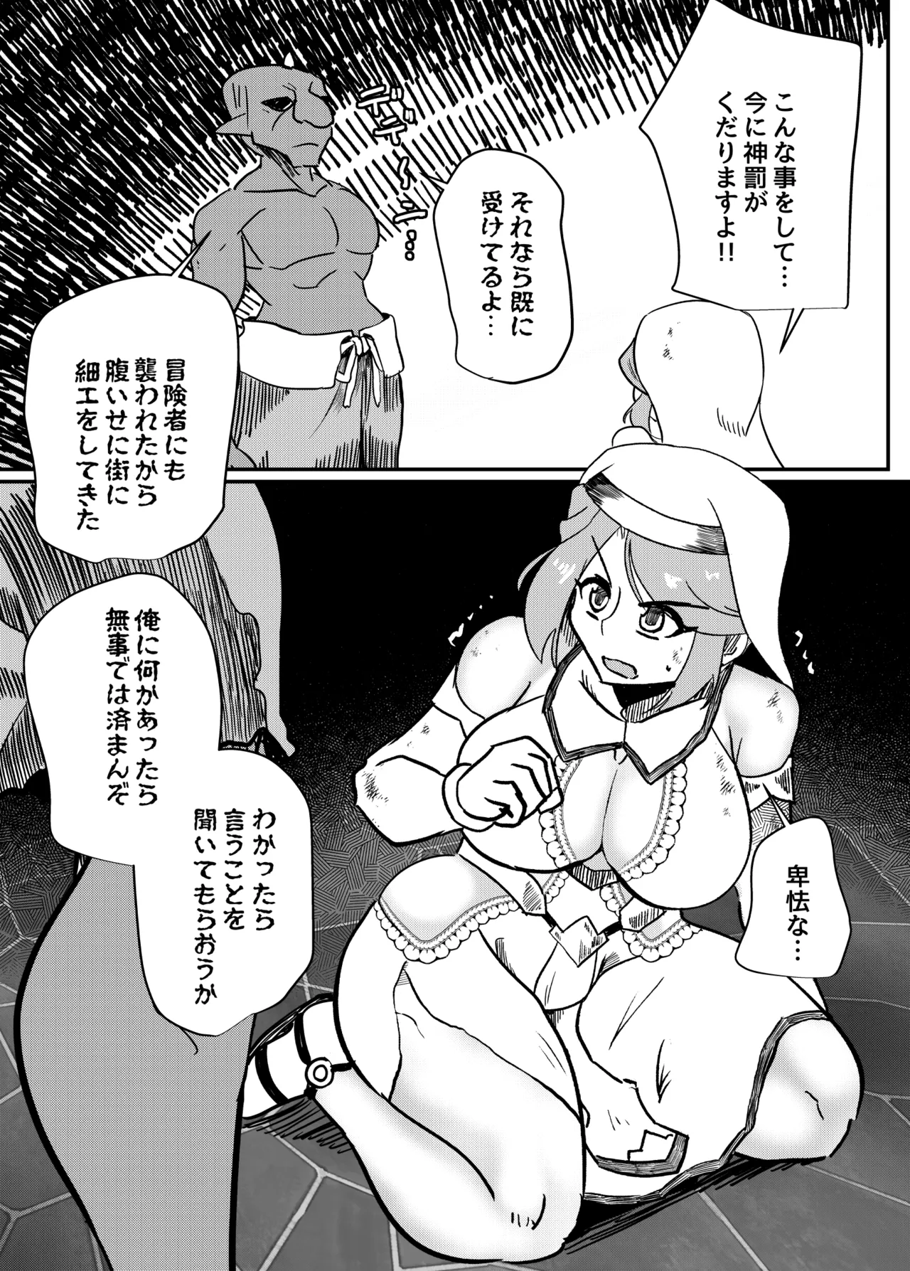 聖女失効 Page.3