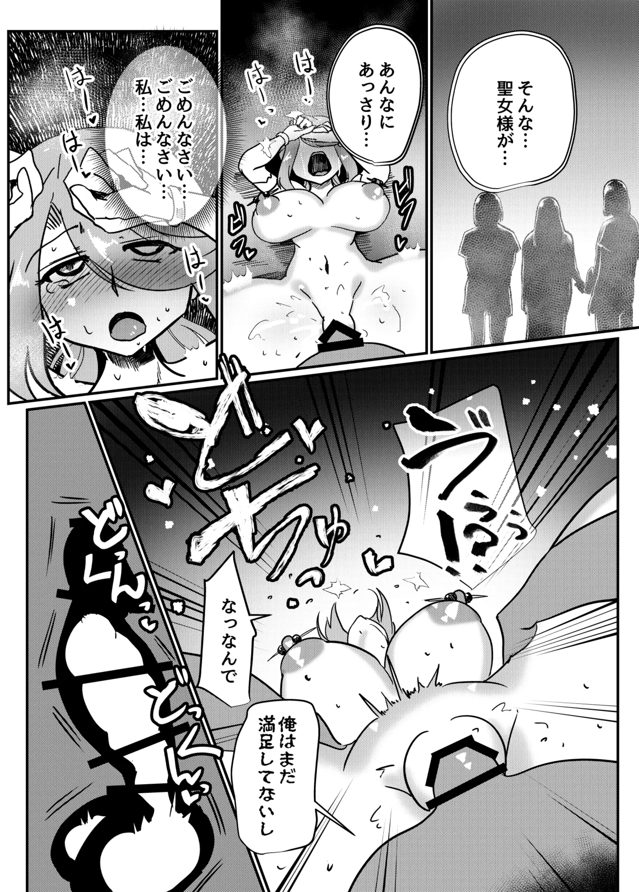 聖女失効 Page.30