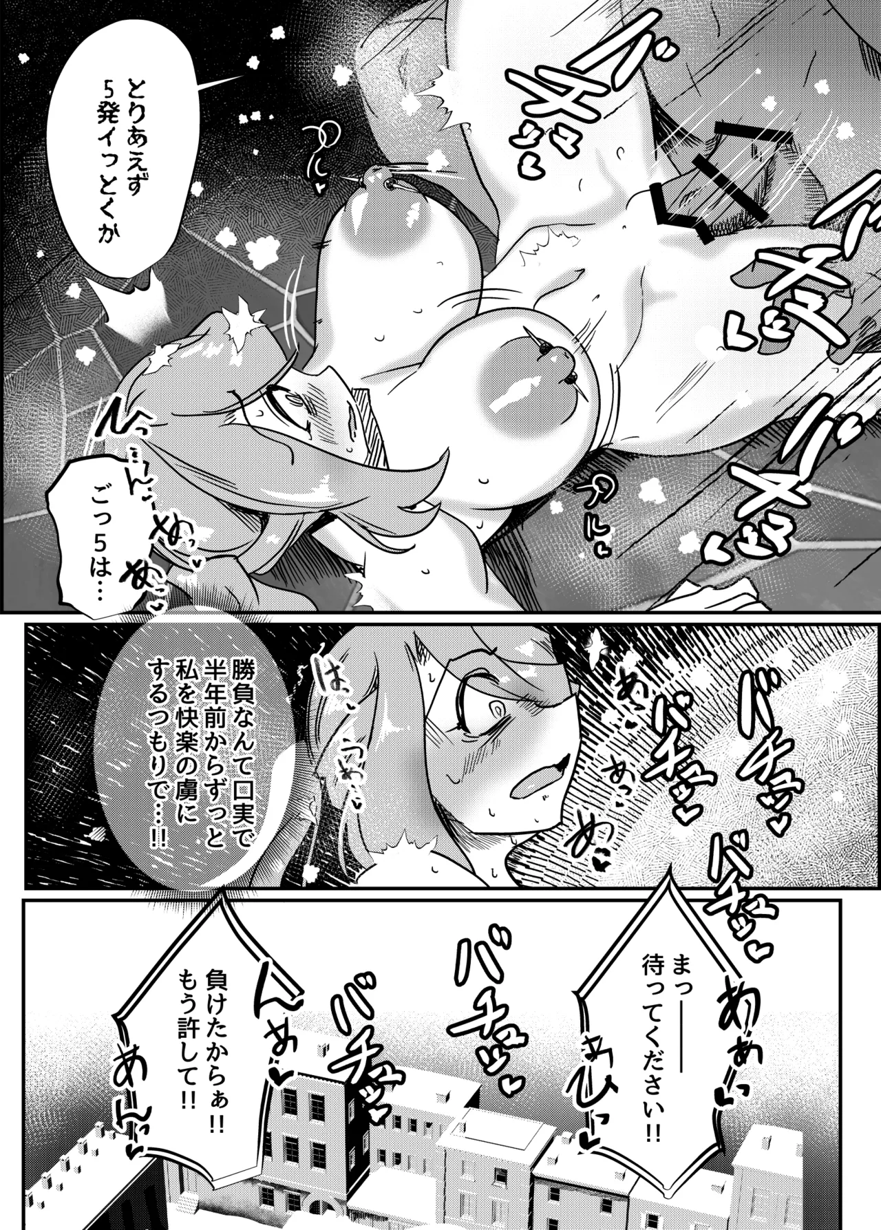 聖女失効 Page.31