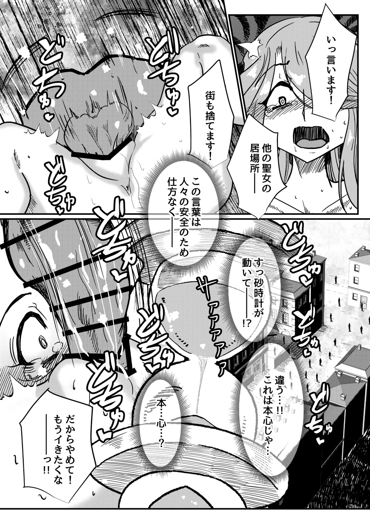 聖女失効 Page.32