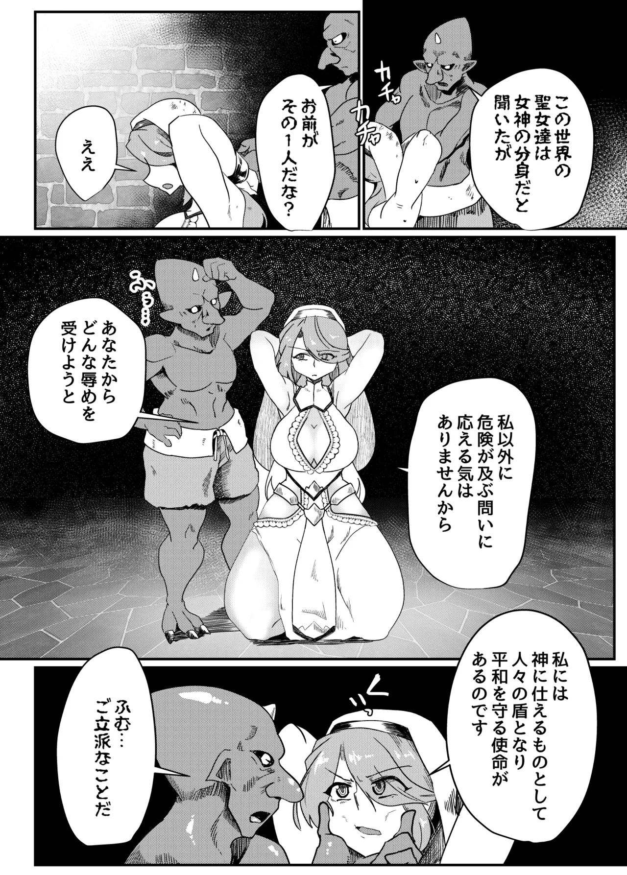 聖女失効 Page.4