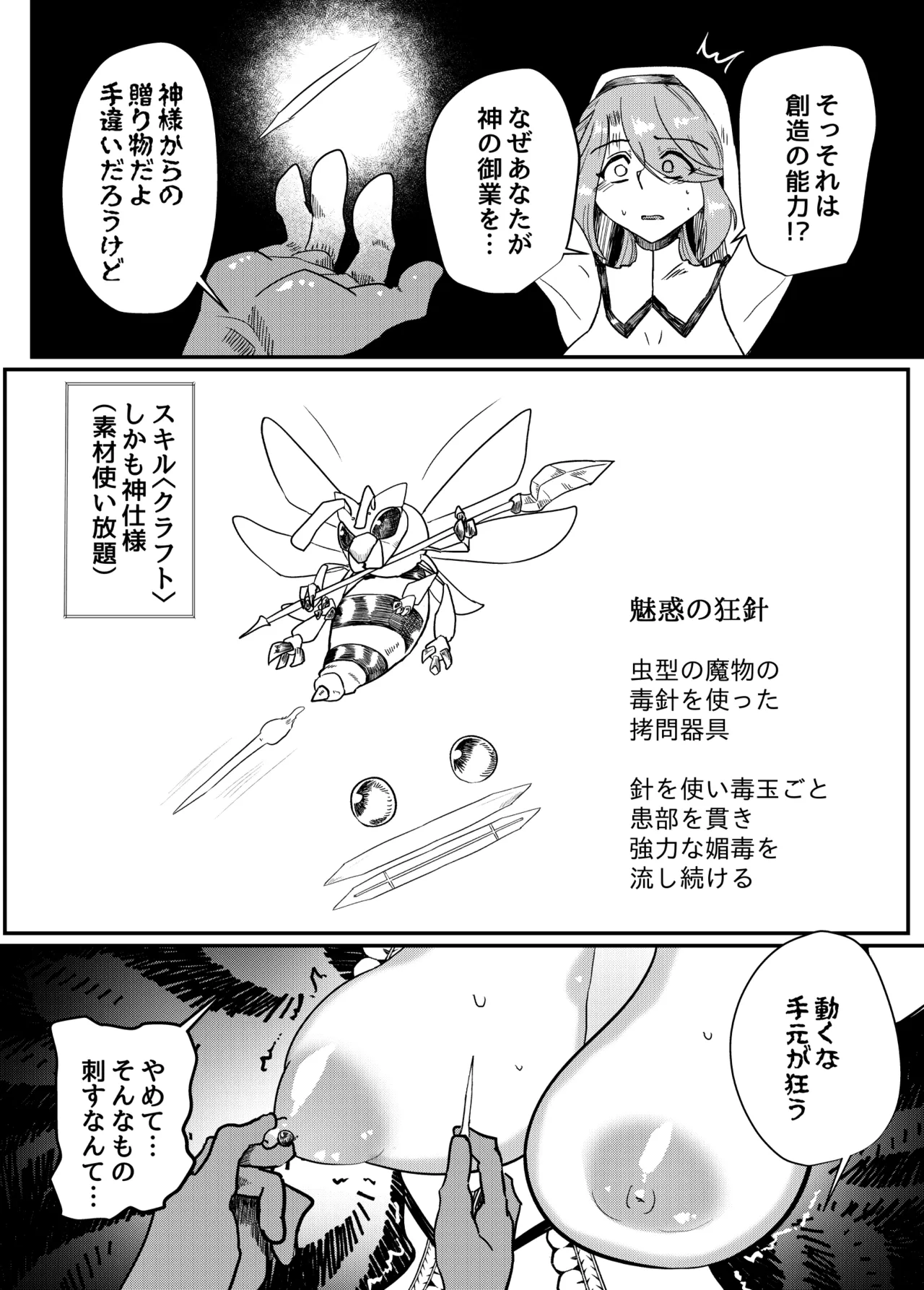 聖女失効 Page.5