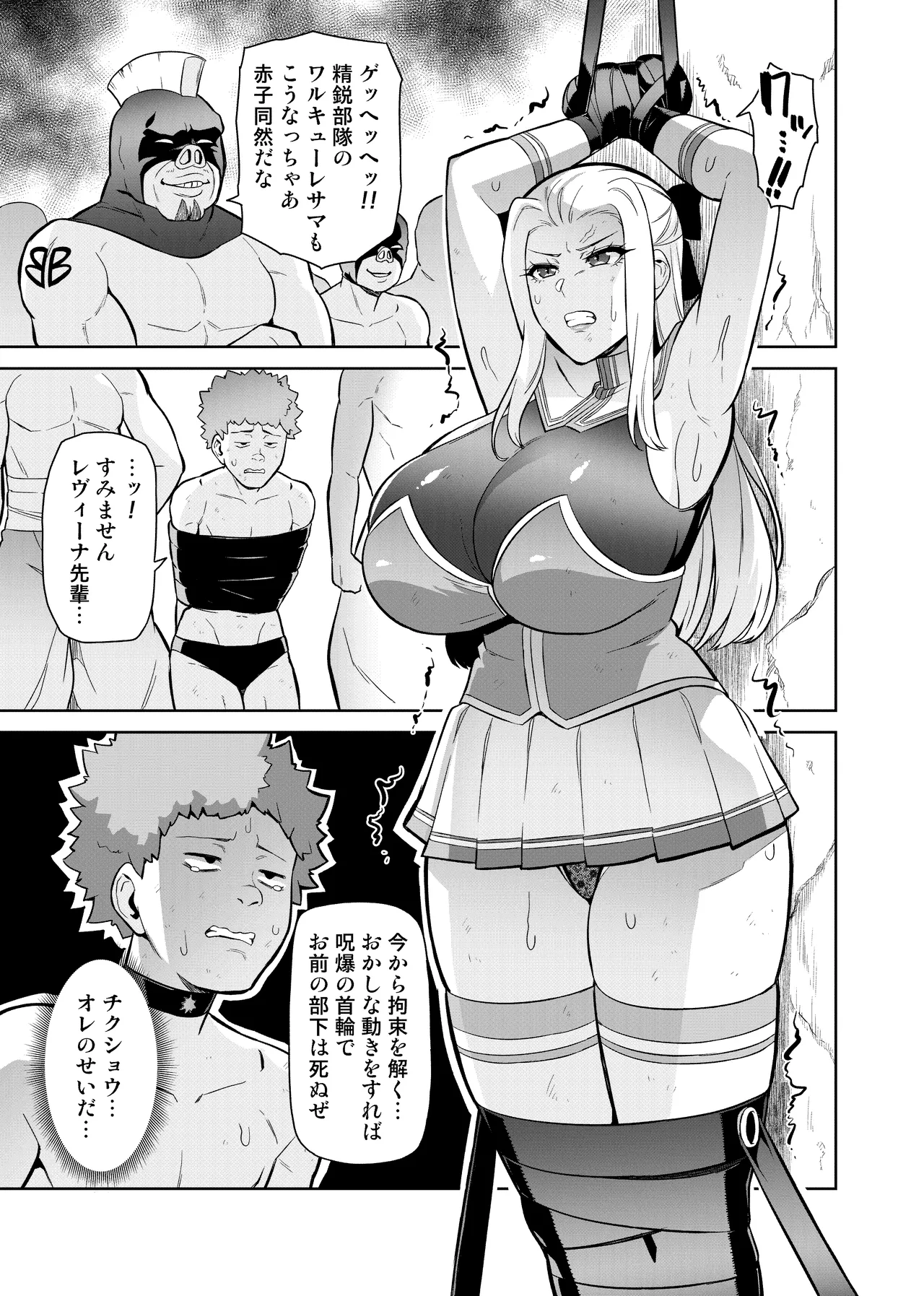 討魔戦姫セシリアIF~敗北戦姫の末路~ Page.3