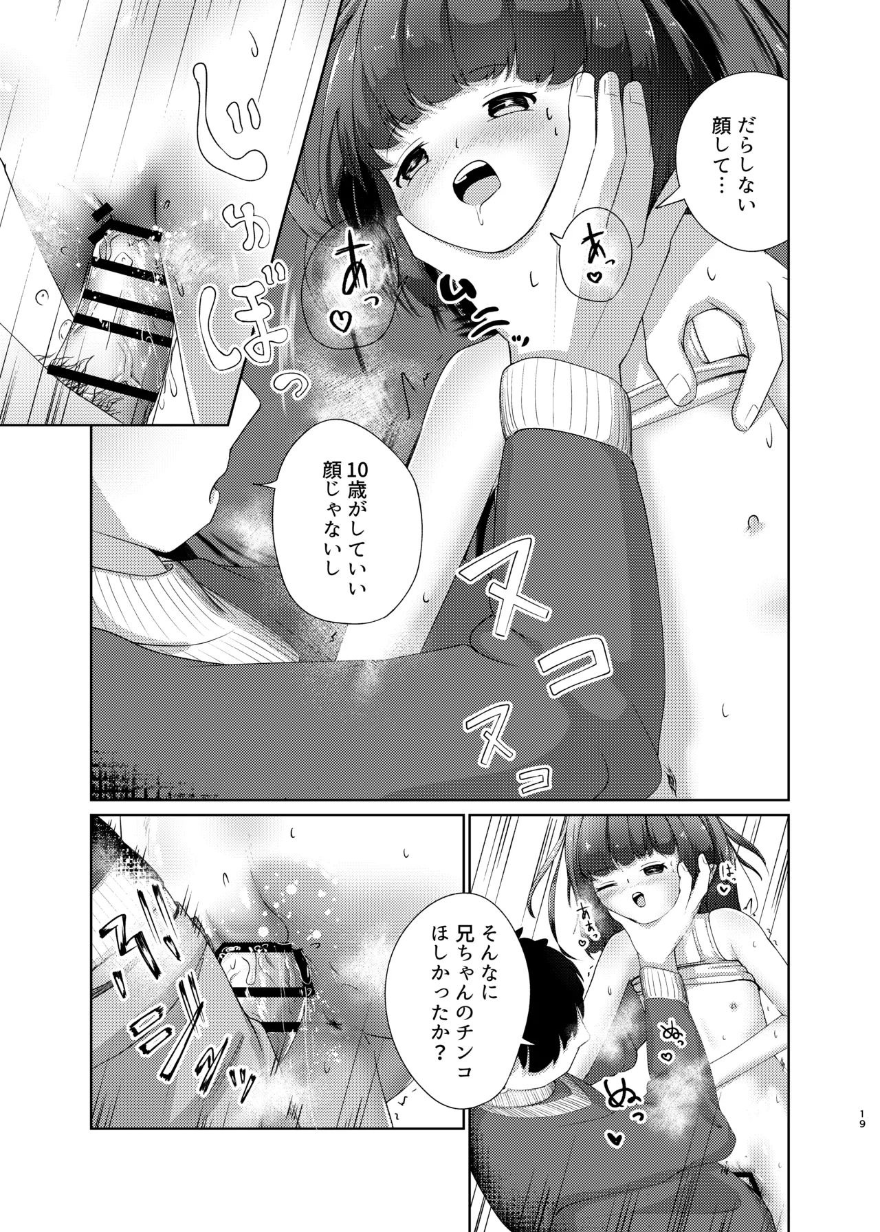妹といちゃいちゃ生活2 Page.19