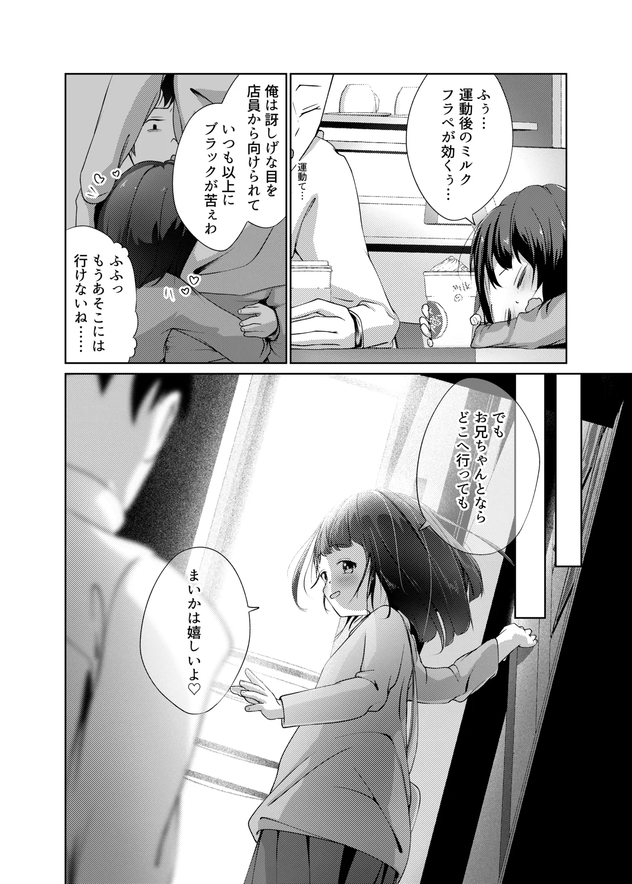 妹といちゃいちゃ生活2 Page.26