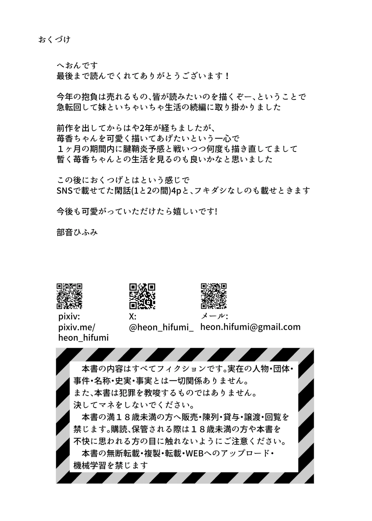 妹といちゃいちゃ生活2 Page.27