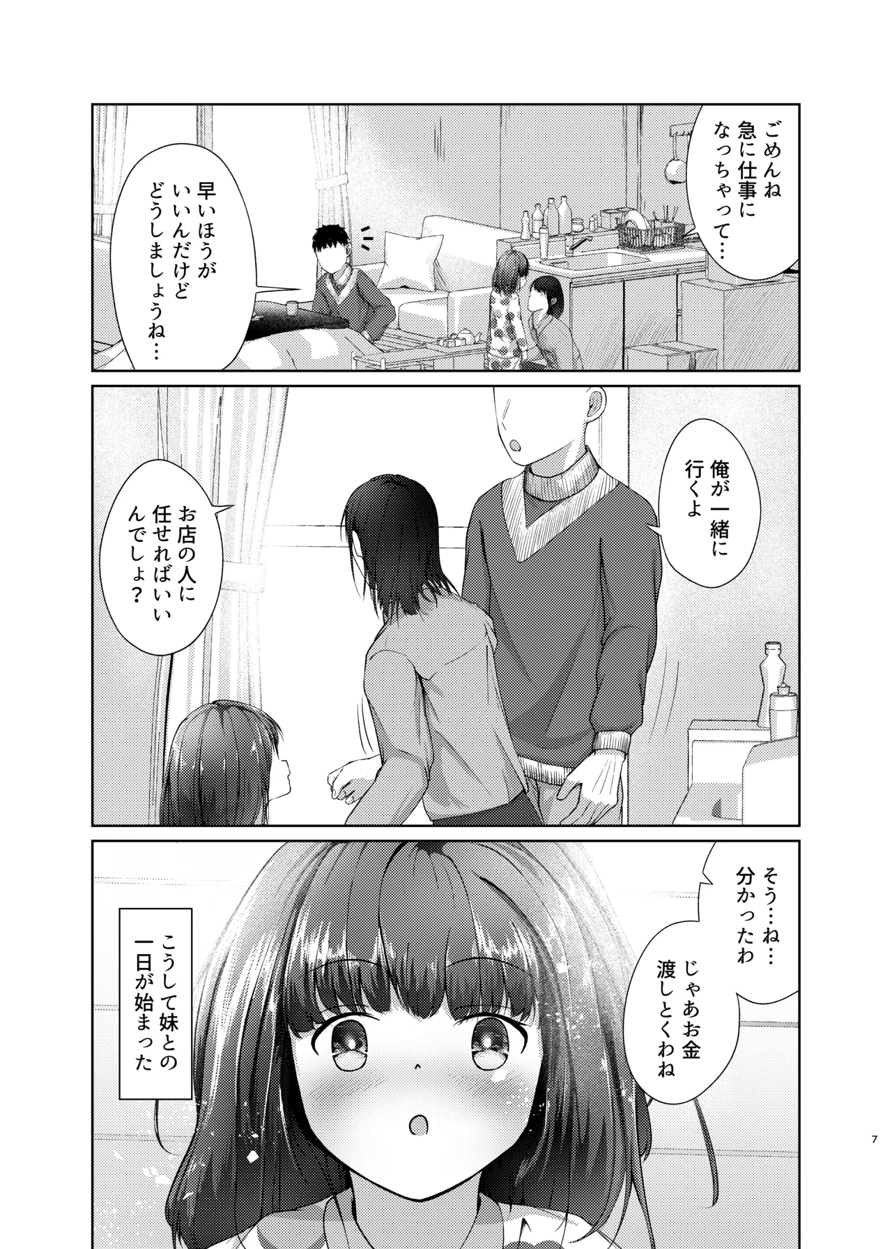 妹といちゃいちゃ生活2 Page.7