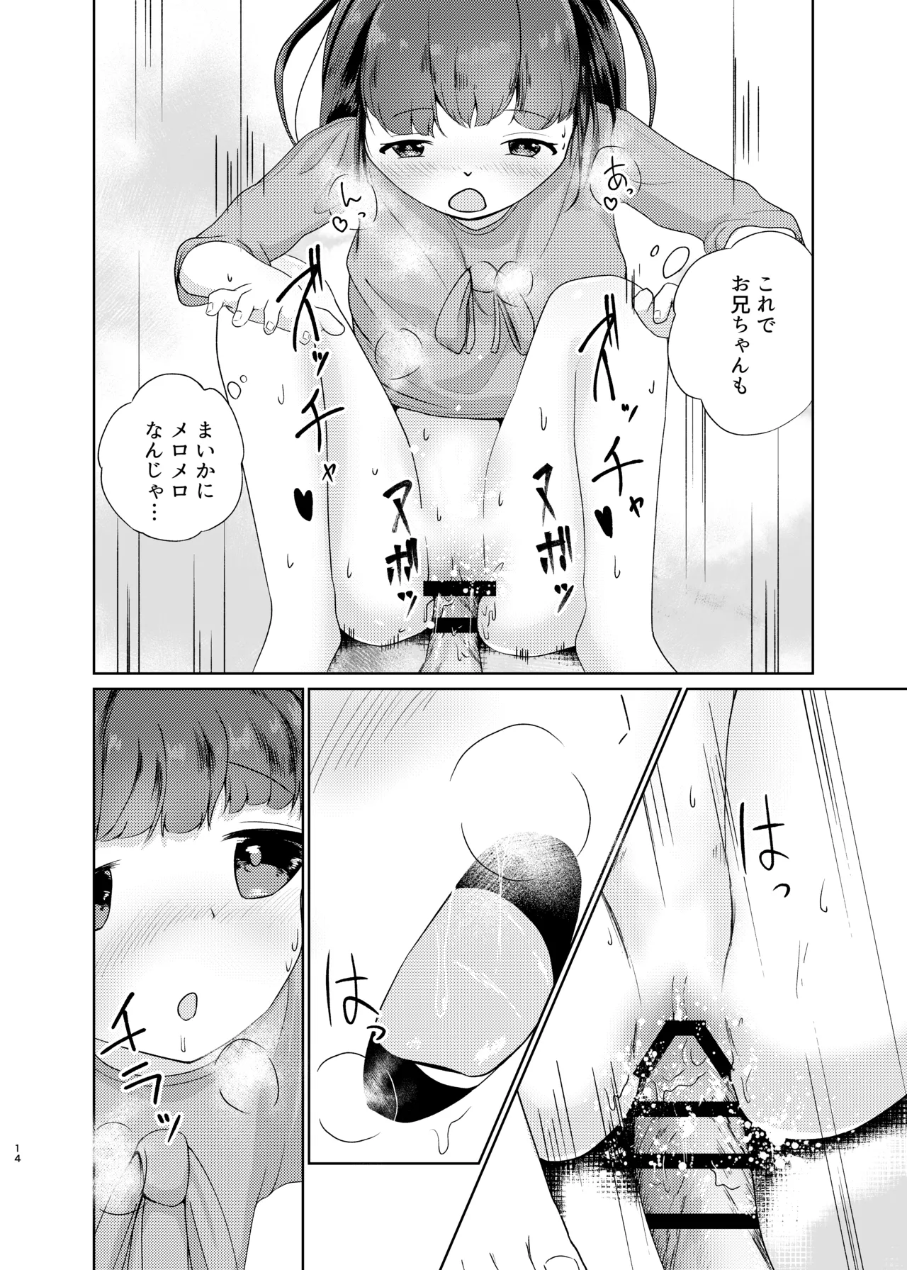 妹といちゃいちゃ生活3 Page.14