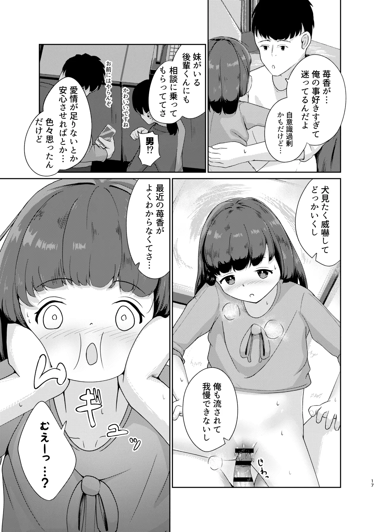 妹といちゃいちゃ生活3 Page.17