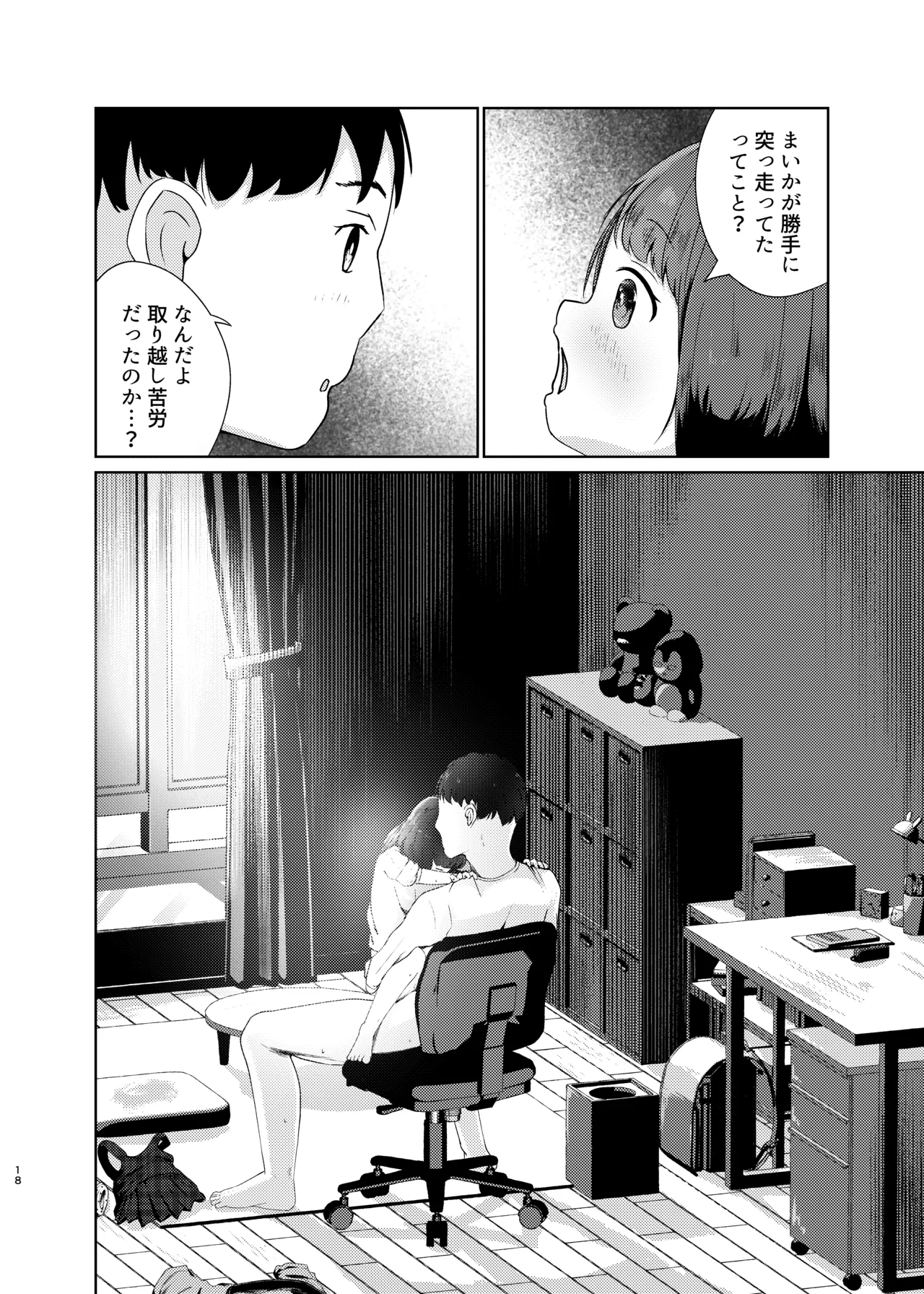 妹といちゃいちゃ生活3 Page.18