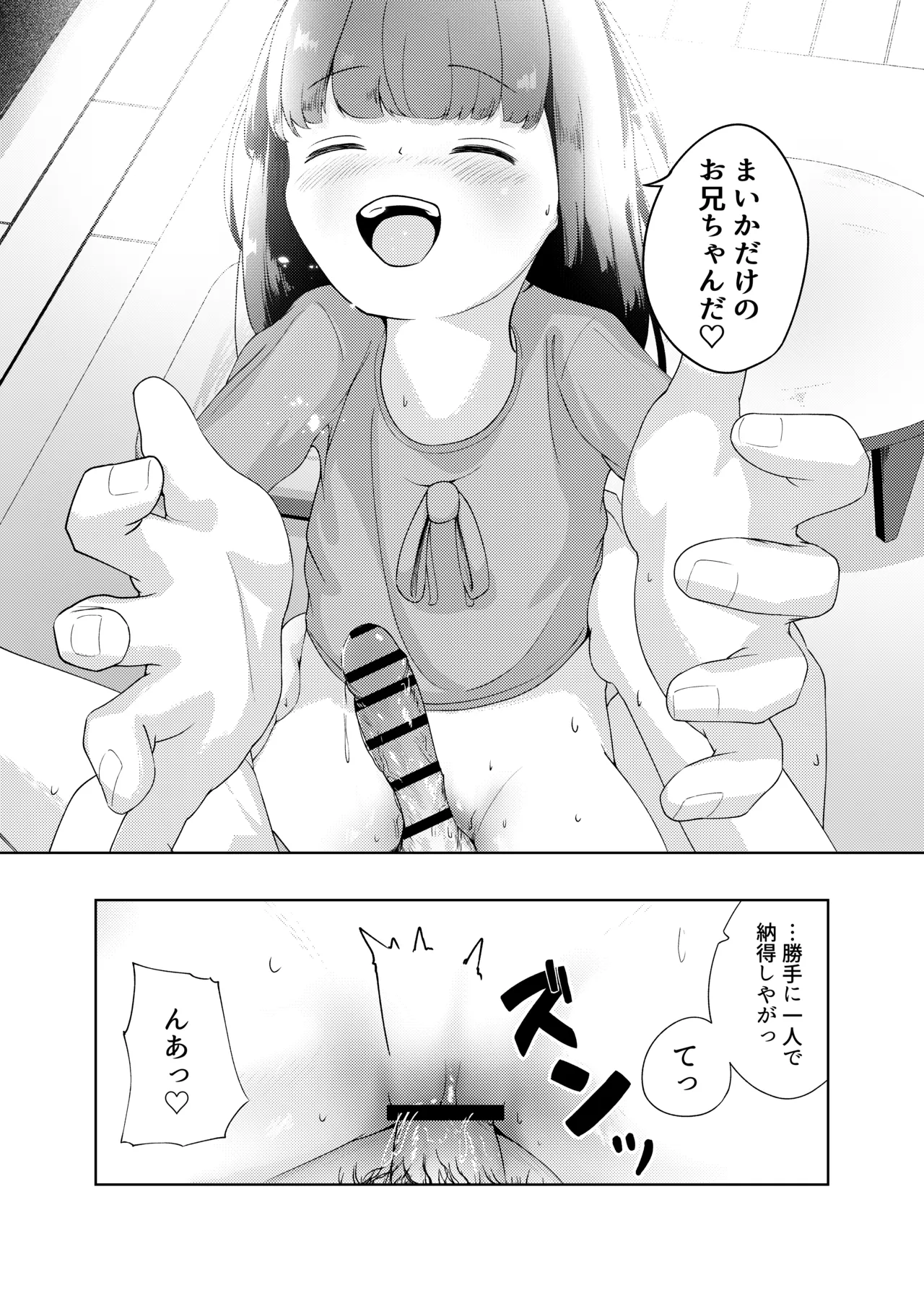 妹といちゃいちゃ生活3 Page.19