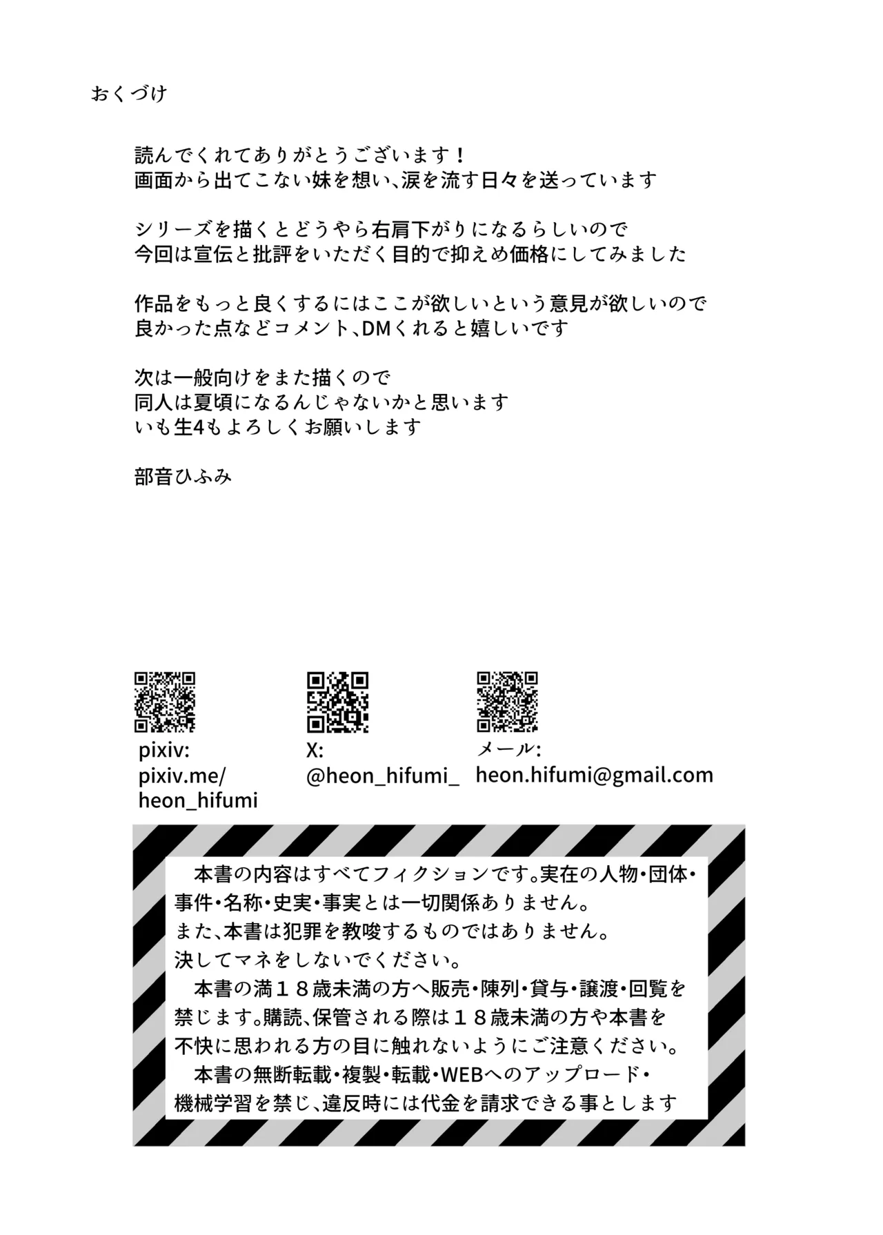 妹といちゃいちゃ生活3 Page.27