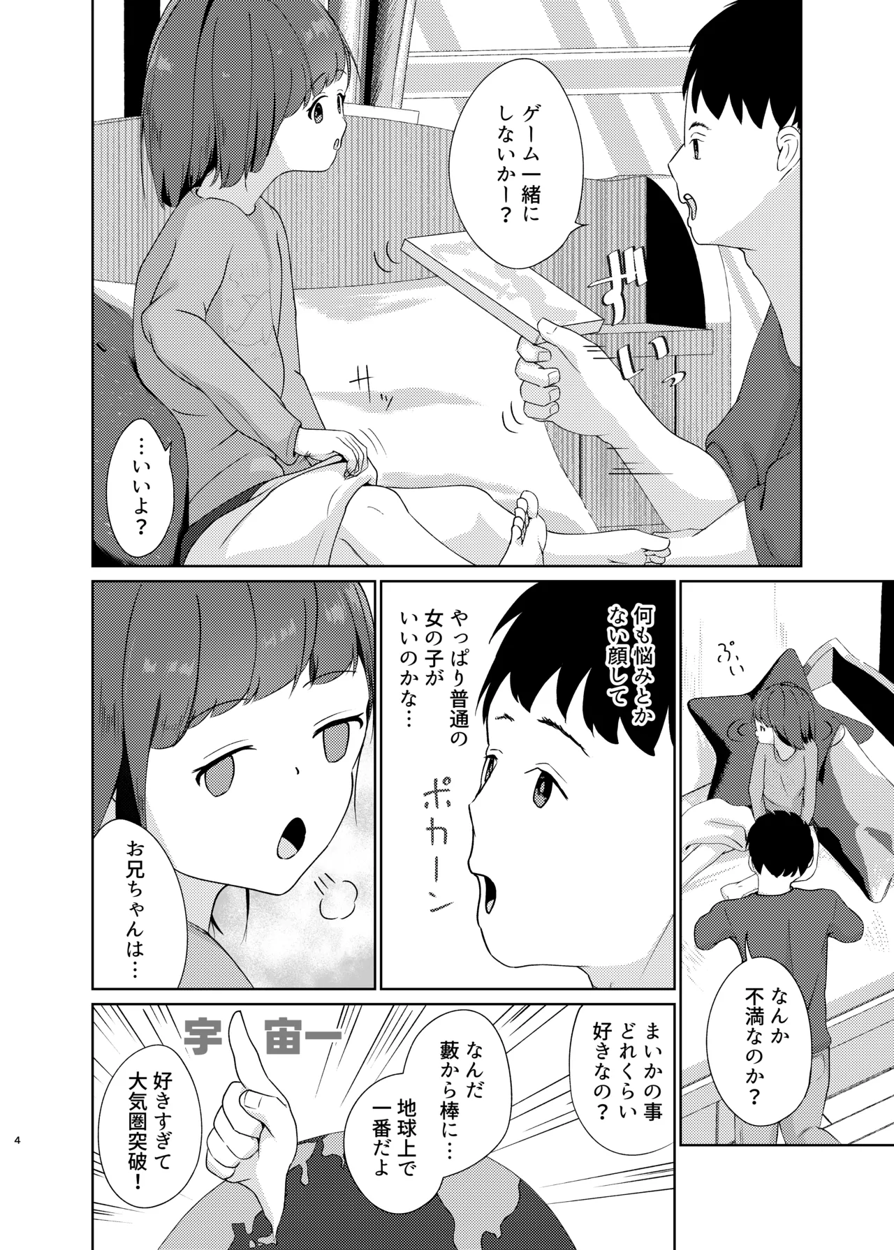 妹といちゃいちゃ生活3 Page.4