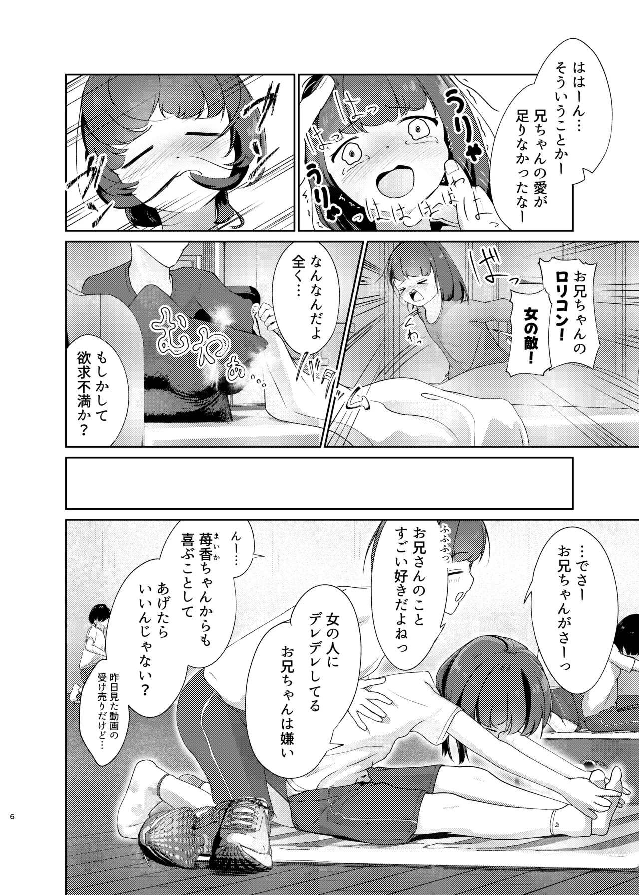 妹といちゃいちゃ生活3 Page.6