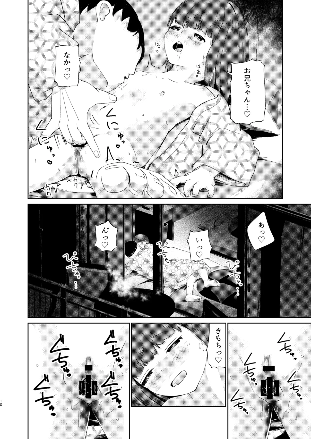 妹といちゃいちゃ生活4 Page.10