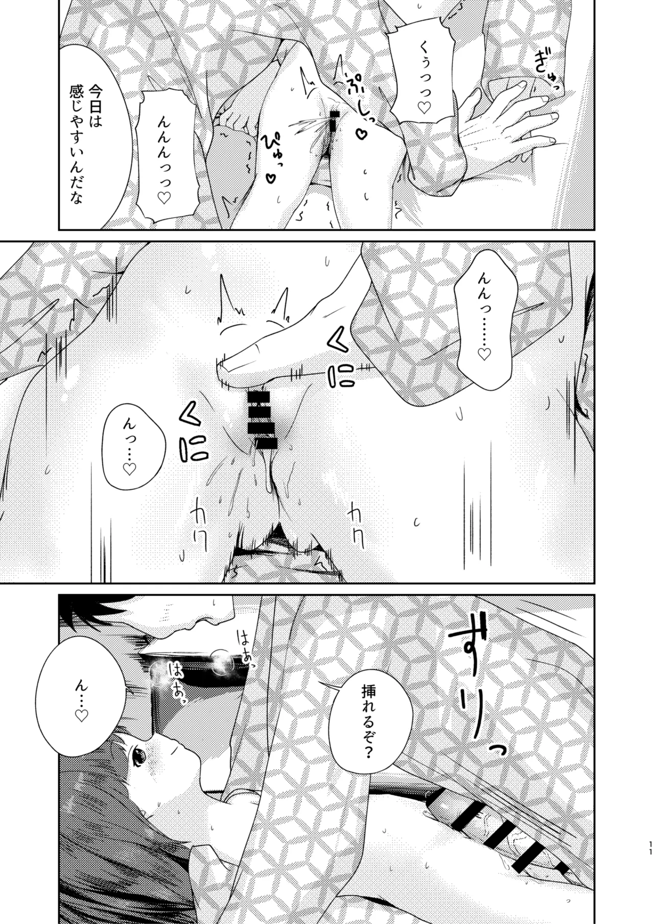 妹といちゃいちゃ生活4 Page.11