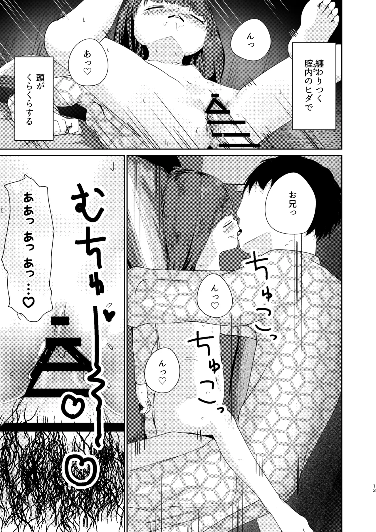 妹といちゃいちゃ生活4 Page.13
