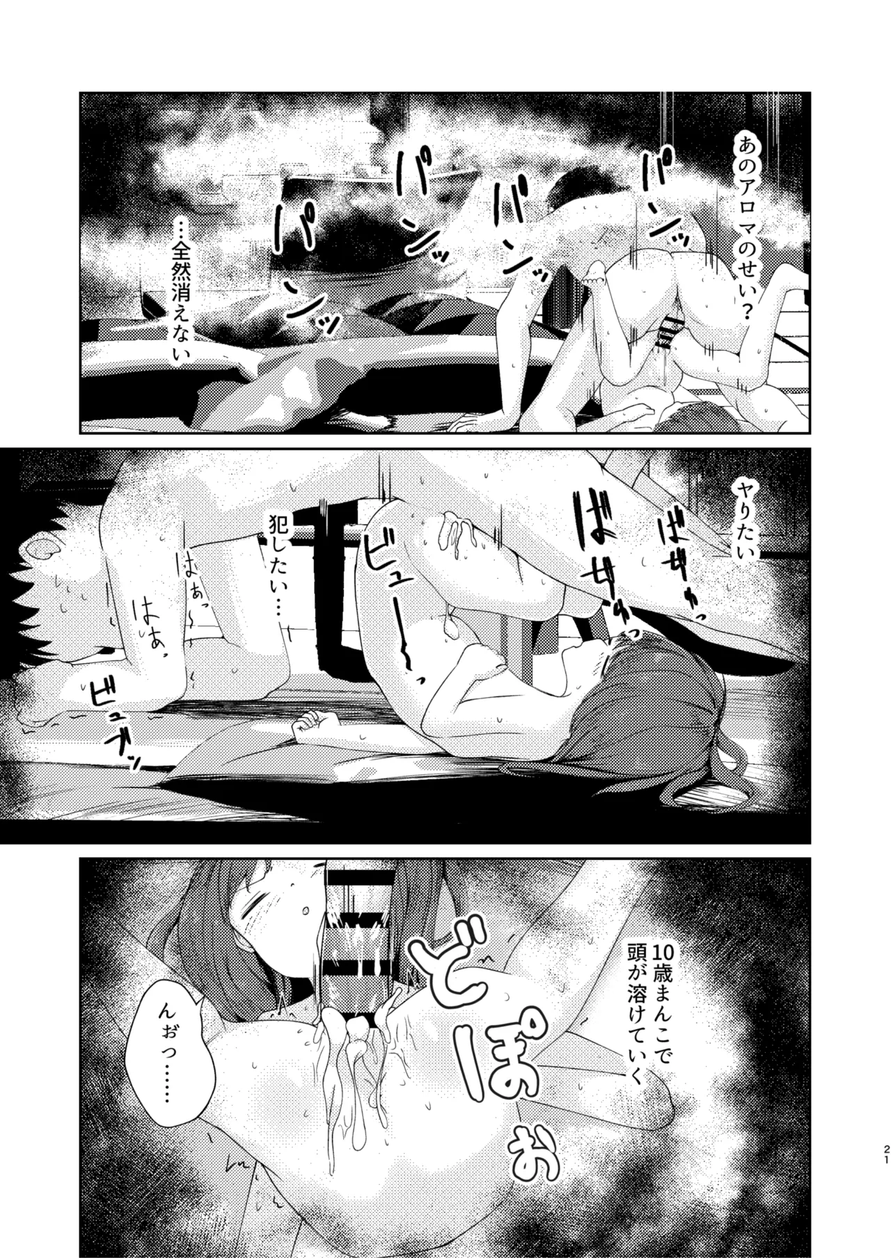 妹といちゃいちゃ生活4 Page.21