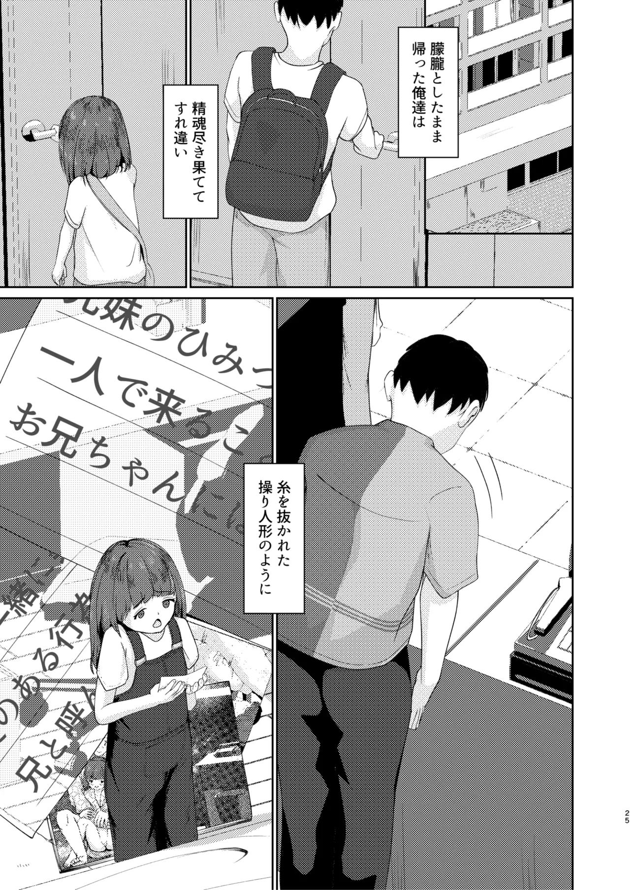 妹といちゃいちゃ生活4 Page.25