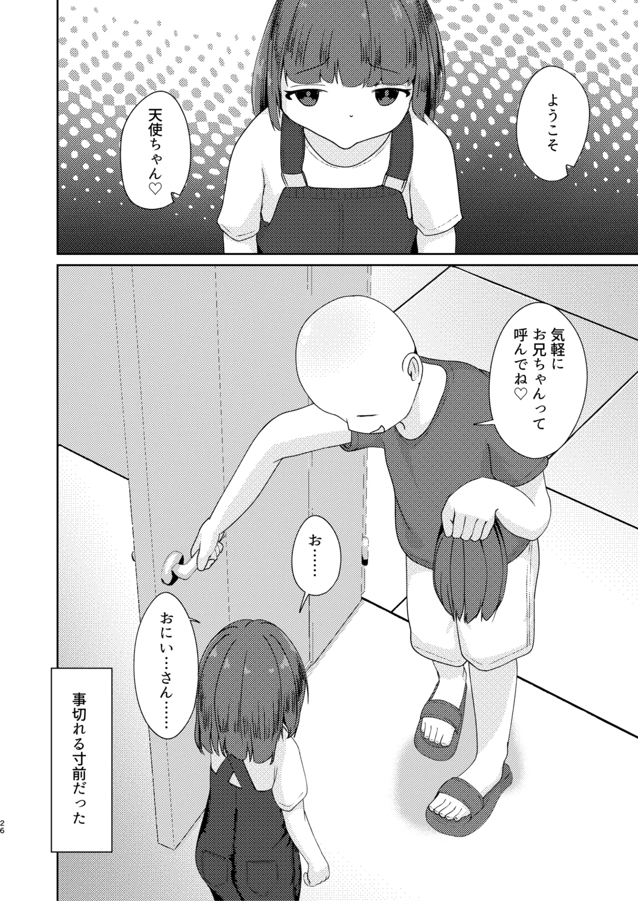 妹といちゃいちゃ生活4 Page.26