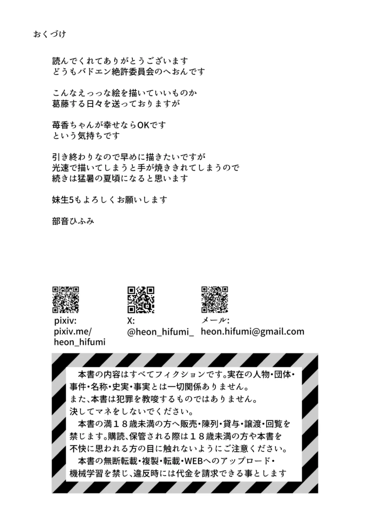 妹といちゃいちゃ生活4 Page.27