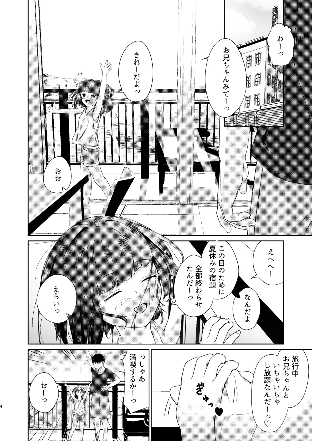 妹といちゃいちゃ生活4 Page.4