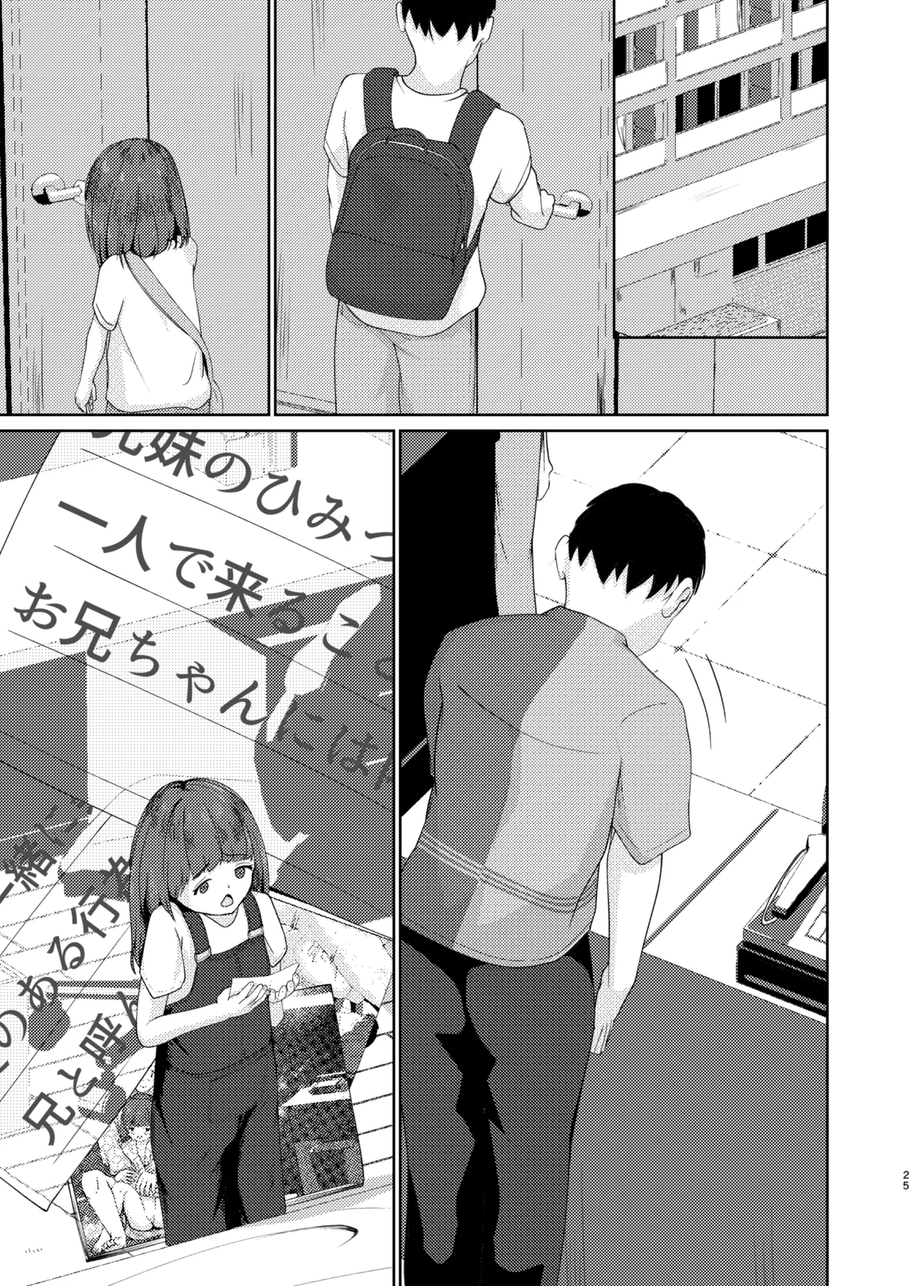妹といちゃいちゃ生活4 Page.51