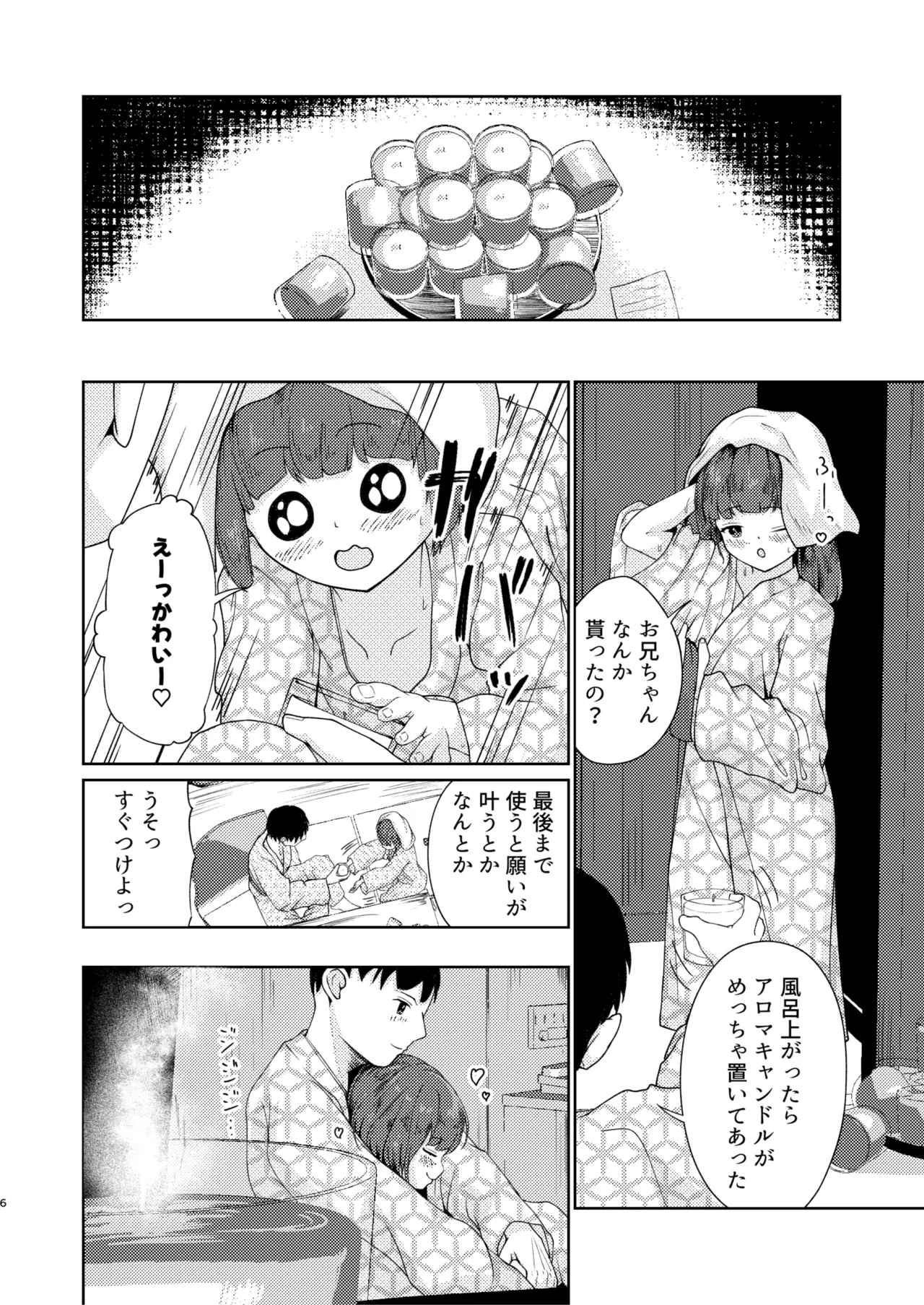 妹といちゃいちゃ生活4 Page.6