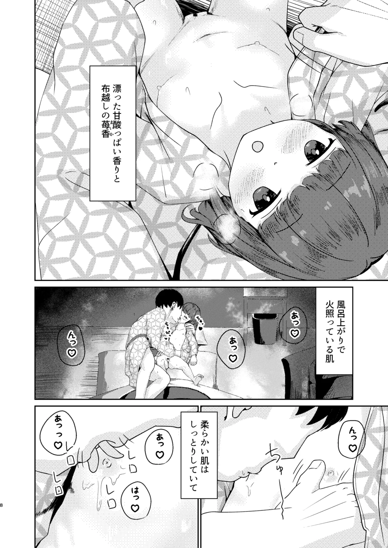 妹といちゃいちゃ生活4 Page.8