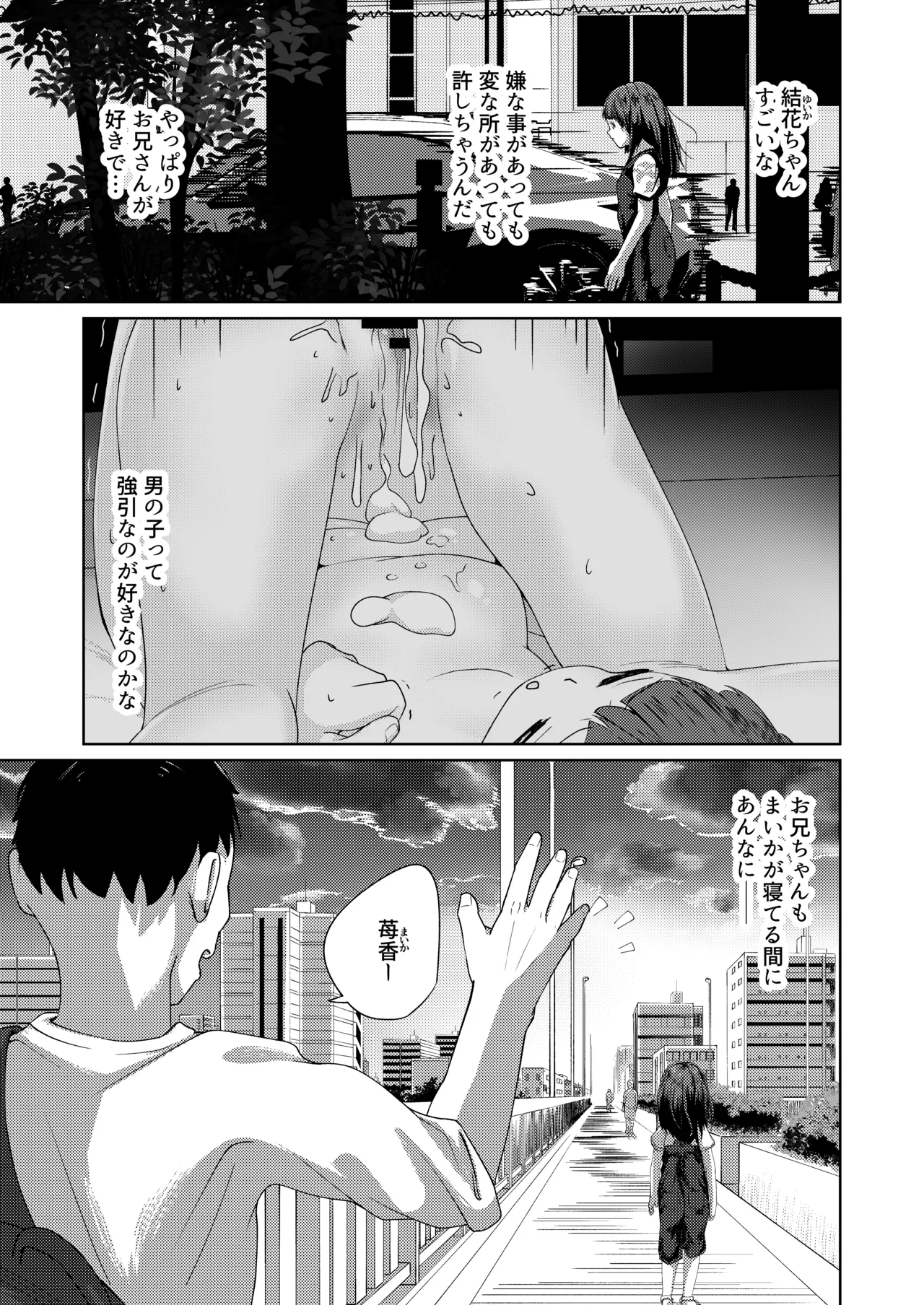 妹といちゃいちゃ生活5 Page.11