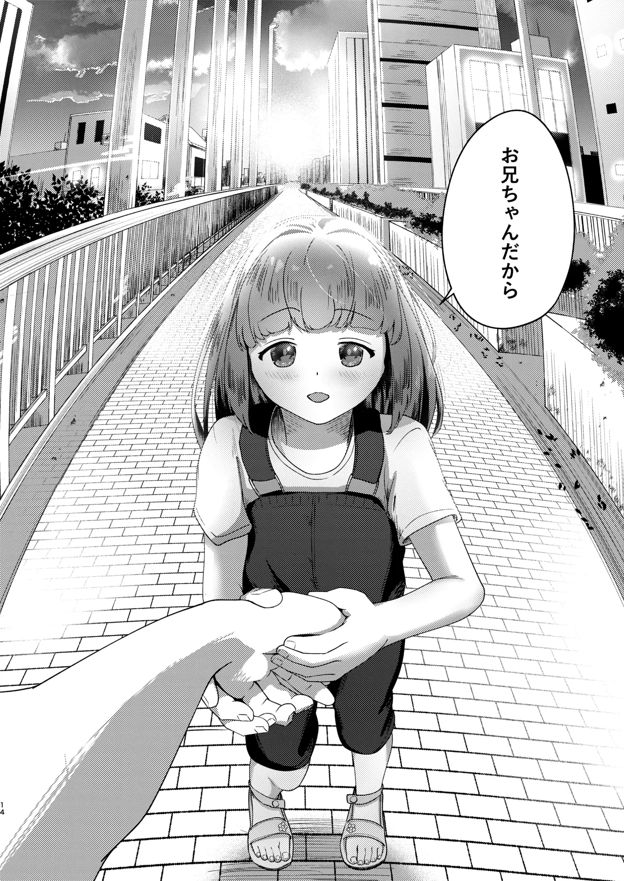 妹といちゃいちゃ生活5 Page.14