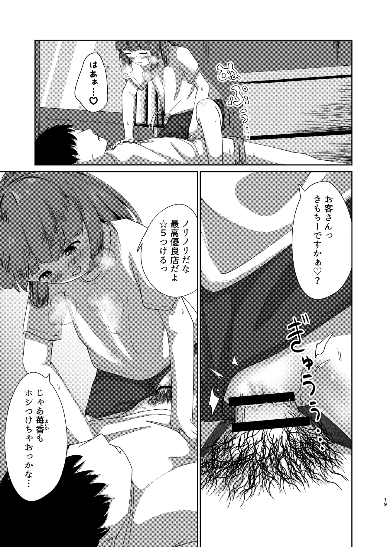 妹といちゃいちゃ生活5 Page.19